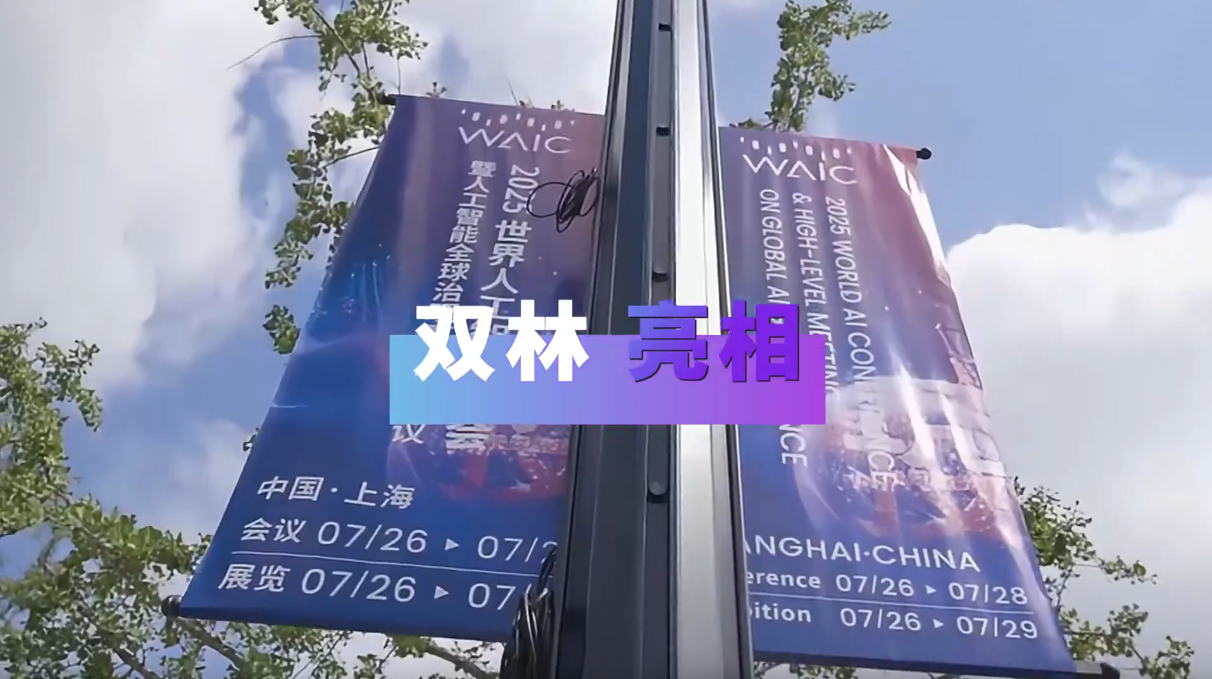 k豆钱包亮相2025世界人为智能大会